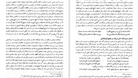 دانلود کتاب صفویه در عرصه دین فرهنگ و سیاست جلد ۲ رسول جعفریان PDF