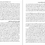 دانلود کتاب صفویه در عرصه دین فرهنگ و سیاست جلد ۲ رسول جعفریان PDF