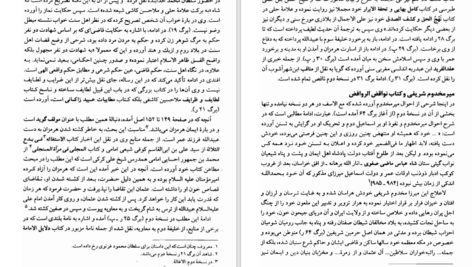 دانلود کتاب صفویه در عرصه دین فرهنگ و سیاست جلد ۲ رسول جعفریان PDF