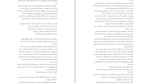 دانلود کتاب صومعه درخت پرتقال سامانتا شنن PDF