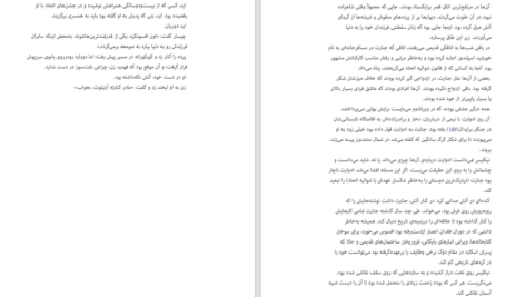 دانلود کتاب صومعه درخت پرتقال سامانتا شنن PDF