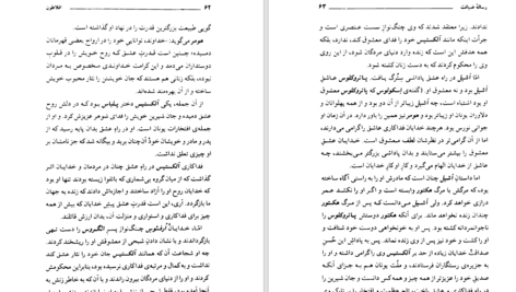 دانلود کتاب ضیافت افلاطون PDF