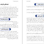 دانلود کتاب طریقت عشق اوتار مهربابا PDF