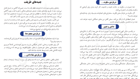 دانلود کتاب طریقت عشق اوتار مهربابا PDF