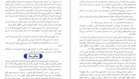 دانلود کتاب طریقت عشق اوتار مهربابا PDF