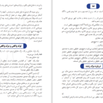 دانلود کتاب طریقت عشق اوتار مهربابا PDF