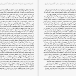 دانلود کتاب ظرافت جوجه تیغی موریل باربری PDF