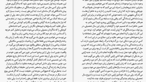دانلود کتاب ظرافت جوجه تیغی موریل باربری PDF
