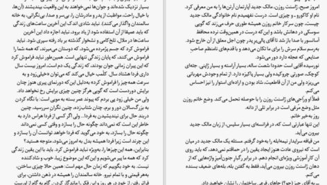 دانلود کتاب ظرافت جوجه تیغی موریل باربری PDF
