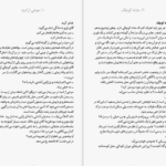 دانلود کتاب ظرافت جوجه تیغی موریل باربری PDF