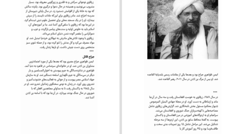دانلود کتاب ظهور داعش کارولین کنون PDF