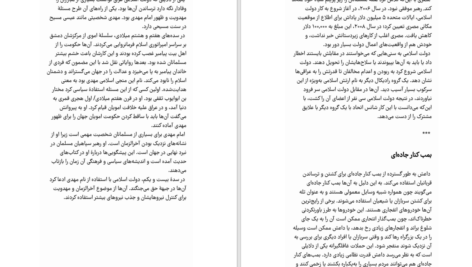 دانلود کتاب ظهور داعش کارولین کنون PDF