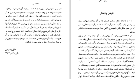 دانلود کتاب عالم در آیینه تفکر فلسفی کارل یاسپرس PDF