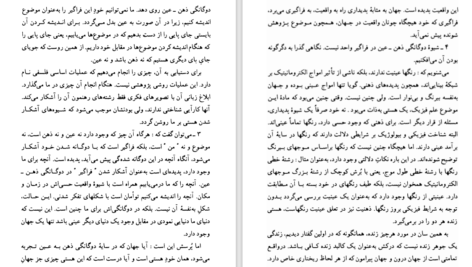دانلود کتاب عالم در آیینه تفکر فلسفی کارل یاسپرس PDF
