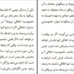 دانلود کتاب عام و خاص در اخلاق سروش دباغ PDF