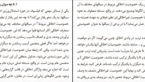 دانلود کتاب عام و خاص در اخلاق سروش دباغ PDF