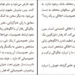 دانلود کتاب عام و خاص در اخلاق سروش دباغ PDF