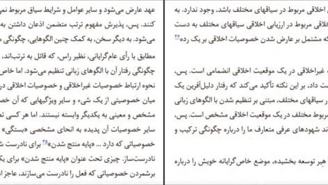 دانلود کتاب عام و خاص در اخلاق سروش دباغ PDF