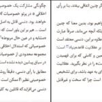 دانلود کتاب عام و خاص در اخلاق سروش دباغ PDF