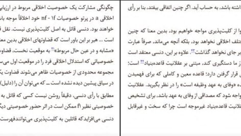دانلود کتاب عام و خاص در اخلاق سروش دباغ PDF