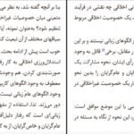 دانلود کتاب عام و خاص در اخلاق سروش دباغ PDF