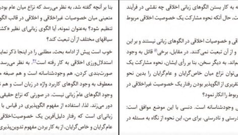 دانلود کتاب عام و خاص در اخلاق سروش دباغ PDF