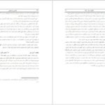 دانلود کتاب کارنامه و خاطرات هاشمی رفسنجانی ۱۳۶۰ عبور از بحران یاسر هاشمی PDF