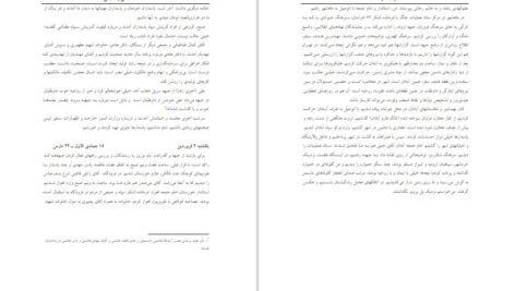 دانلود کتاب کارنامه و خاطرات هاشمی رفسنجانی ۱۳۶۰ عبور از بحران یاسر هاشمی PDF
