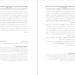 دانلود کتاب کارنامه و خاطرات هاشمی رفسنجانی ۱۳۶۰ عبور از بحران یاسر هاشمی PDF