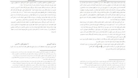دانلود کتاب کارنامه و خاطرات هاشمی رفسنجانی ۱۳۶۰ عبور از بحران یاسر هاشمی PDF