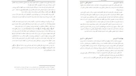 دانلود کتاب کارنامه و خاطرات هاشمی رفسنجانی ۱۳۶۰ عبور از بحران یاسر هاشمی PDF