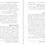 دانلود کتاب عدالت‌خانه و ویرانگرانش ۱ ایرج مصداقی PDF
