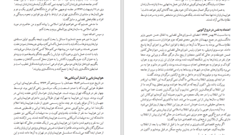دانلود کتاب عدالت‌خانه و ویرانگرانش ۱ ایرج مصداقی PDF