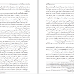 دانلود کتاب عدالت‌خانه و ویرانگرانش ۱ ایرج مصداقی PDF