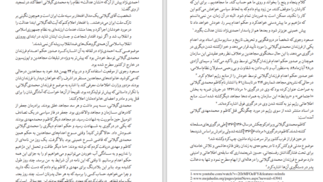 دانلود کتاب عدالت‌خانه و ویرانگرانش ۱ ایرج مصداقی PDF