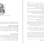 دانلود کتاب عدالت‌خانه و ویرانگرانش ۱ ایرج مصداقی PDF