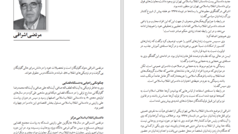 دانلود کتاب عدالت‌خانه و ویرانگرانش ۱ ایرج مصداقی PDF