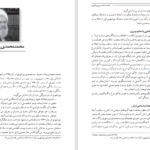دانلود کتاب عدالت‌خانه و ویرانگرانش ۳ ایرج مصداقی PDF