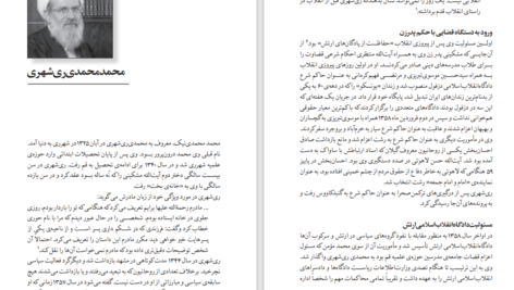 دانلود کتاب عدالت‌خانه و ویرانگرانش ۳ ایرج مصداقی PDF
