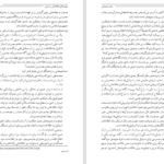 دانلود کتاب عدالت‌خانه و ویرانگرانش ۳ ایرج مصداقی PDF