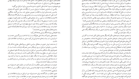 دانلود کتاب عدالت‌خانه و ویرانگرانش ۳ ایرج مصداقی PDF