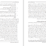 دانلود کتاب عدالت‌خانه و ویرانگرانش ۳ ایرج مصداقی PDF