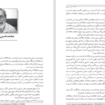 دانلود کتاب عدالت‌خانه و ویرانگرانش ۳ ایرج مصداقی PDF