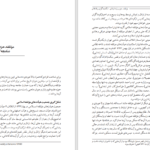 دانلود کتاب عدالت‌خانه و ویرانگرانش ۴ ایرج مصداقی PDF
