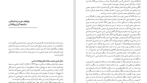 دانلود کتاب عدالت‌خانه و ویرانگرانش ۴ ایرج مصداقی PDF