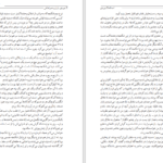 دانلود کتاب عدالت‌خانه و ویرانگرانش ۴ ایرج مصداقی PDF