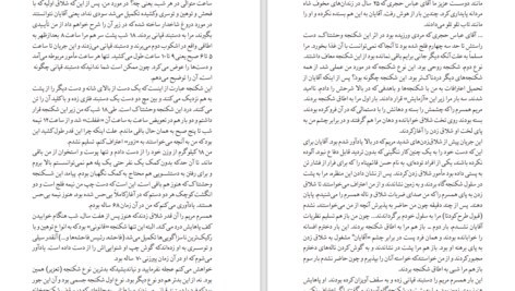 دانلود کتاب عدالت‌خانه و ویرانگرانش ۴ ایرج مصداقی PDF