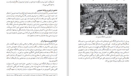 دانلود کتاب عدالت‌خانه و ویرانگرانش ۴ ایرج مصداقی PDF