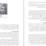 دانلود کتاب عدالت‌خانه و ویرانگرانش ۴ ایرج مصداقی PDF