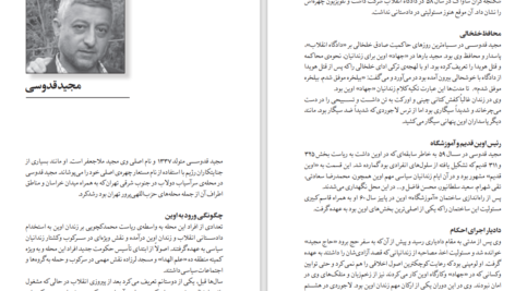 دانلود کتاب عدالت‌خانه و ویرانگرانش ۴ ایرج مصداقی PDF